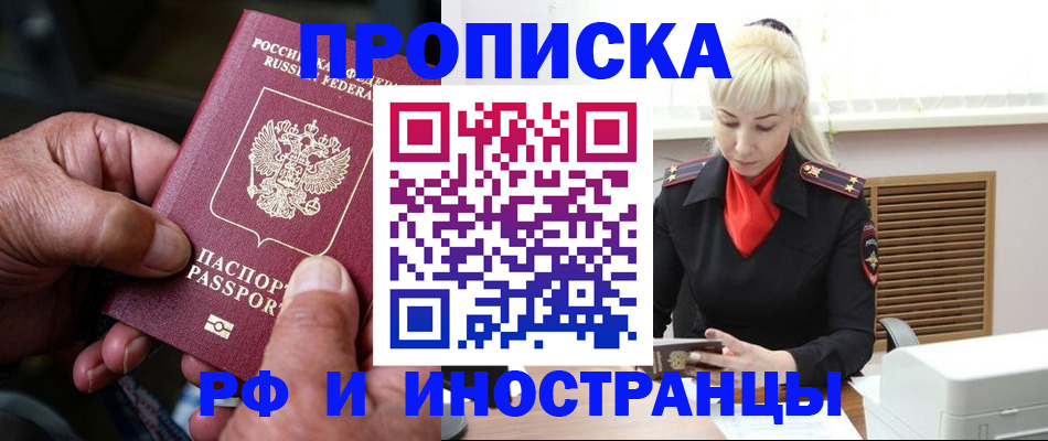 временная регистрация для всех в Палласовке