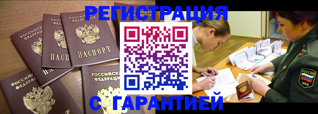 временная регистрация 2025 в Палласовке